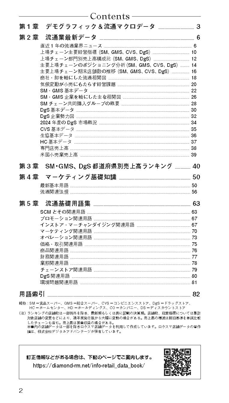 流通データブック2026