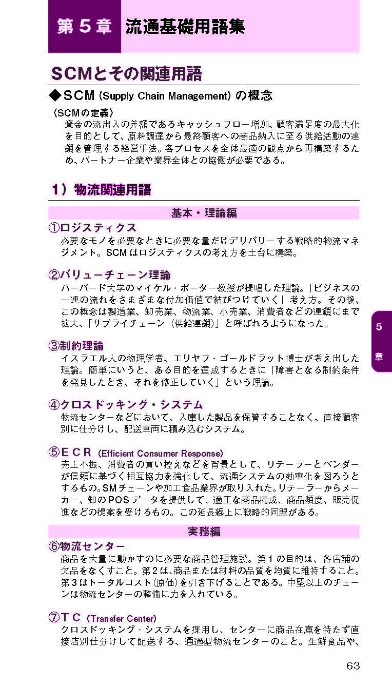 流通データブック2026