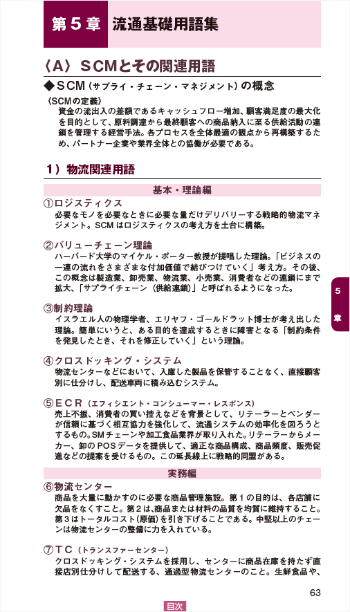 流通データブック2021 【PDF(データ)版】