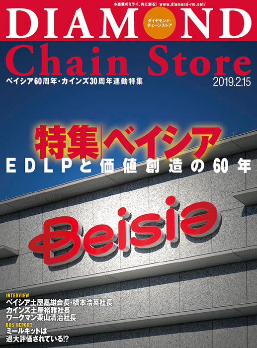 Drmオンラインストア ダイヤモンド チェーンストア19年2月15日号