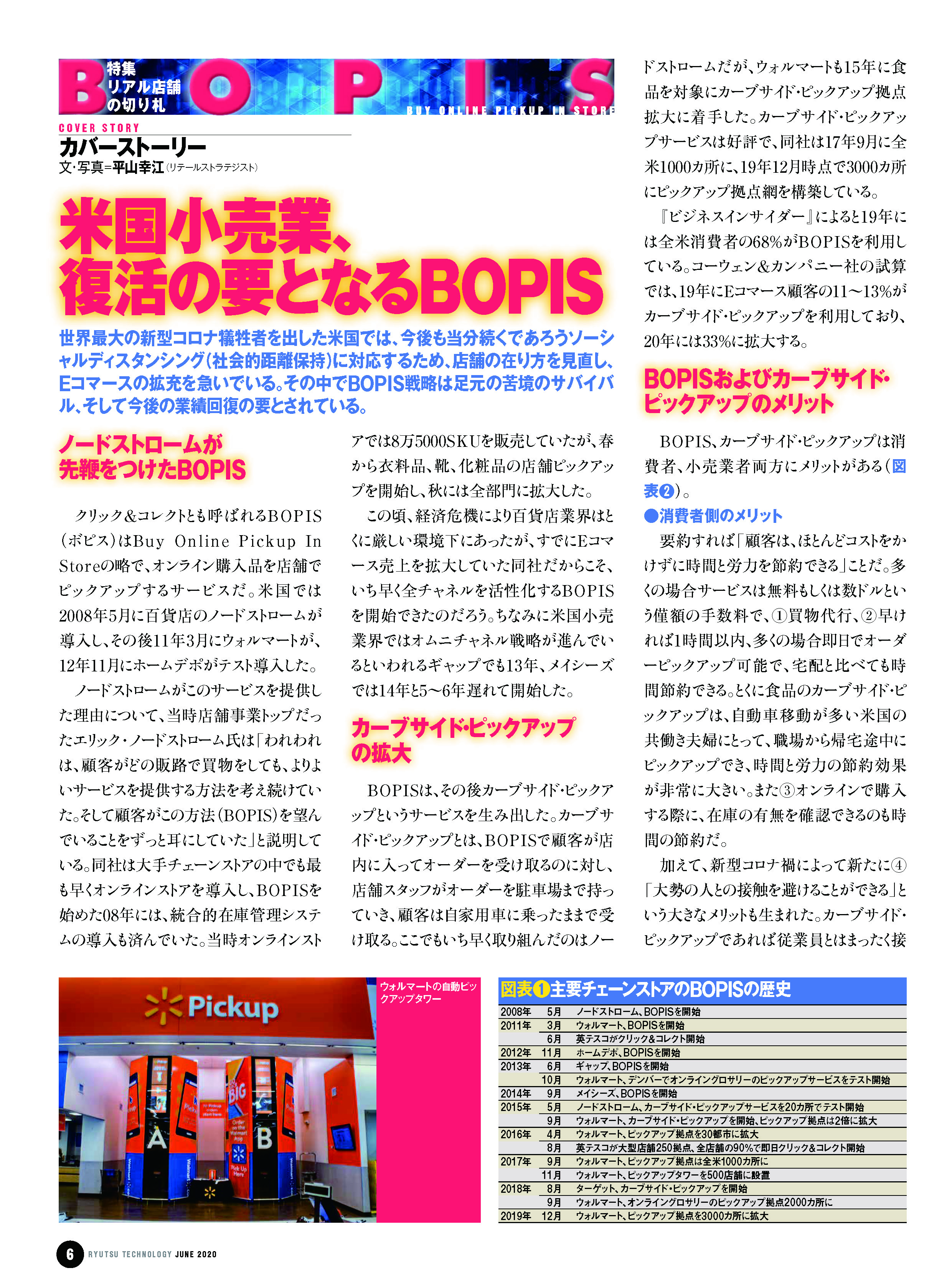 流通テクノロジー2020年6月号【ダイヤモンド・チェーンストア別冊・PDF版】