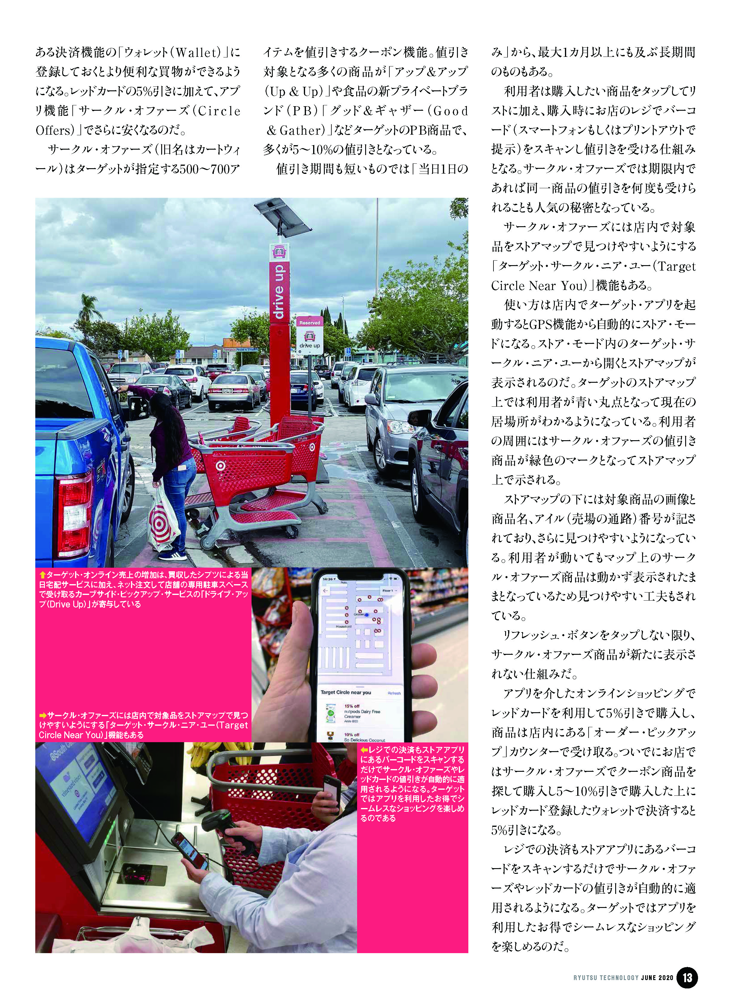 流通テクノロジー2020年6月号【ダイヤモンド・チェーンストア別冊・PDF版】