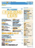 ダイヤモンド・チェーンストア 2020年8月1日・15日合併号
