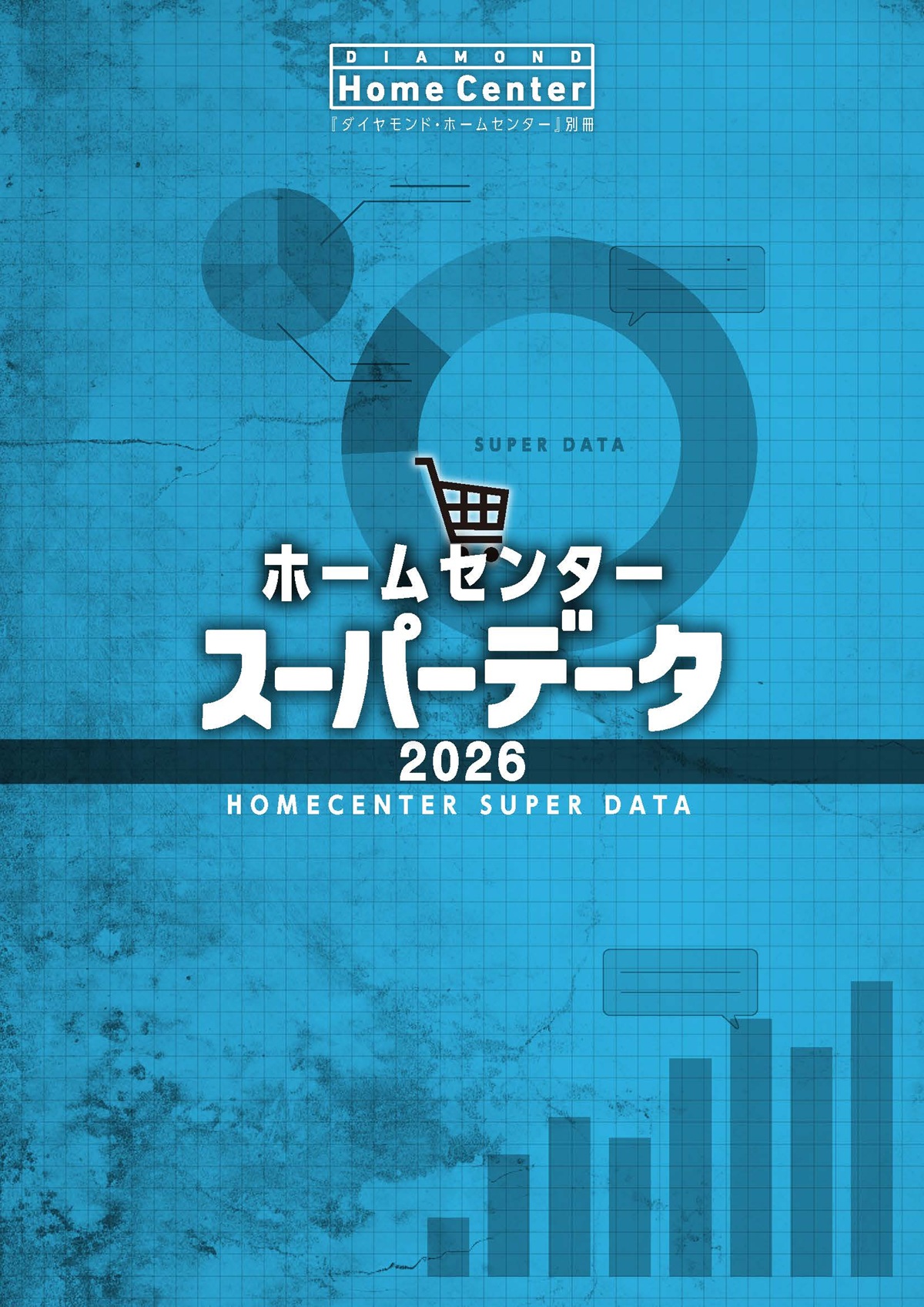 ホームセンタースーパーデータ2026
