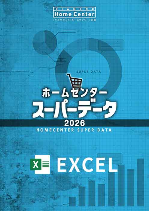 ホームセンタースーパーデータ2026Excel版