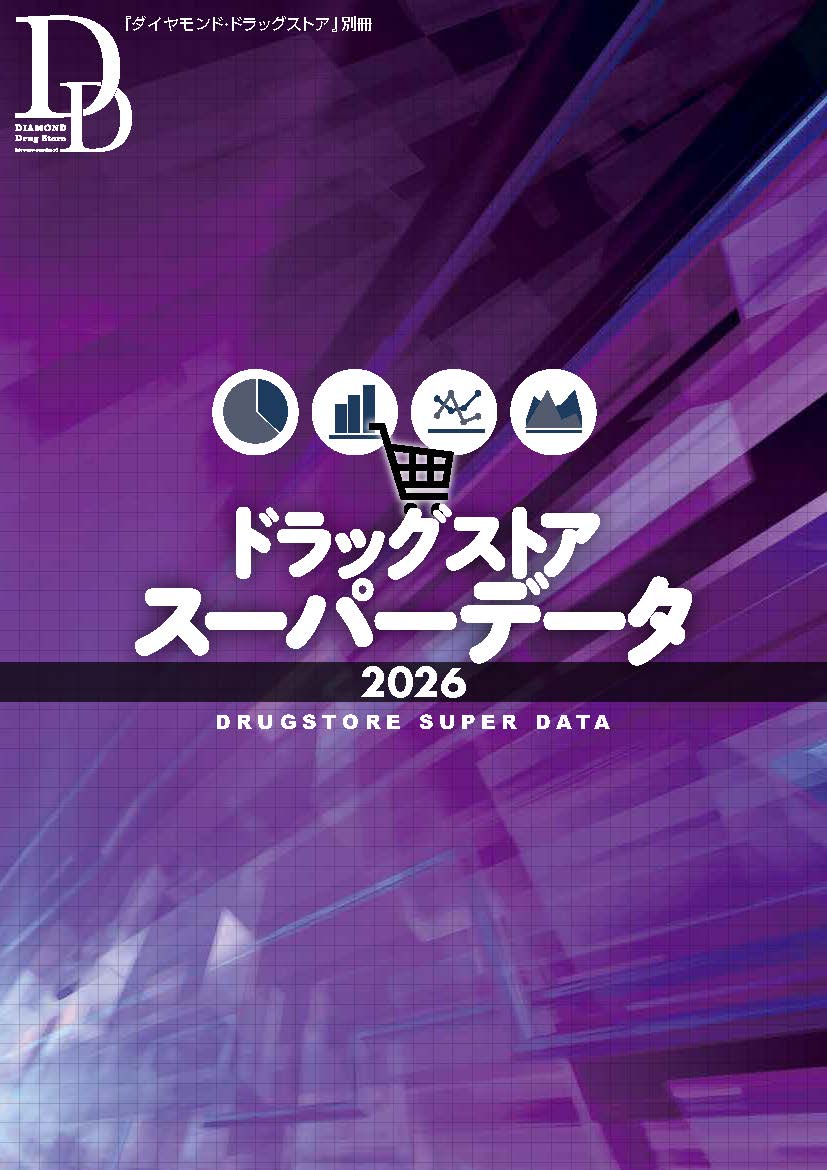 ドラッグストアスーパーデータ2026