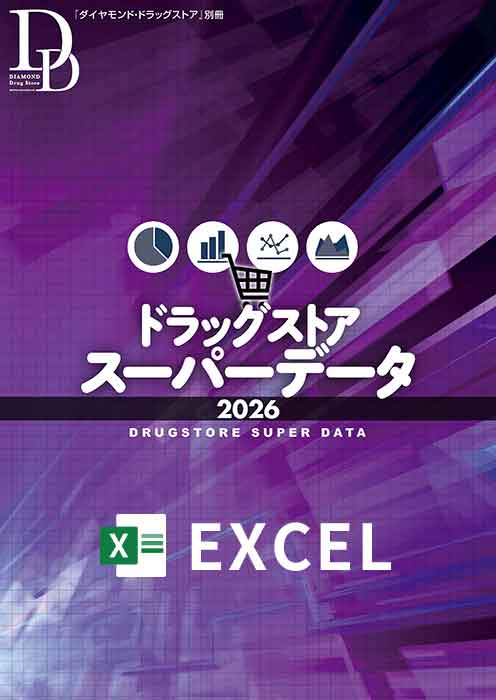 ドラッグストアスーパーデータ2026Excel版